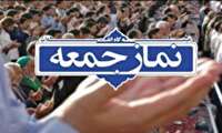 نماز جمعه شهرستان‌های هرمزگان ۲۲ فروردین
