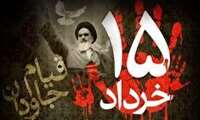 گرامیداشت سالروز قیام پانزدهم خرداد در هرمزگان